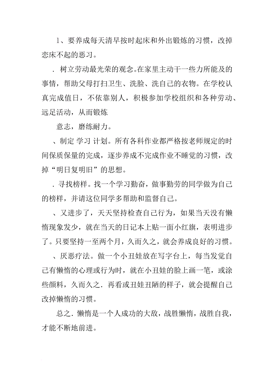 浅谈小学生懒惰心理的表现及矫正_1_第4页