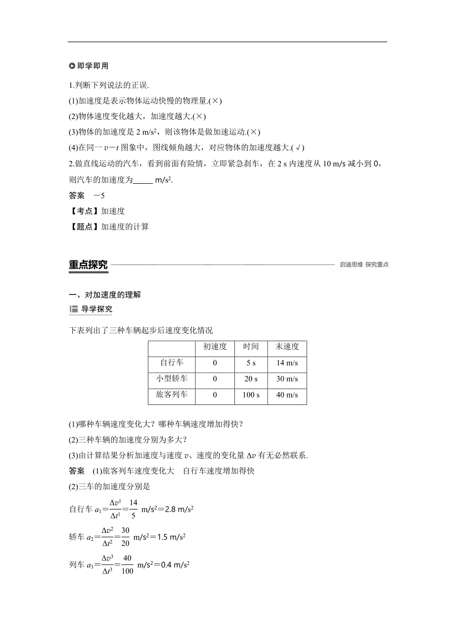 2018-2019学年高一物理新人教版必修1全国通用版学案：第1章 5_第2页