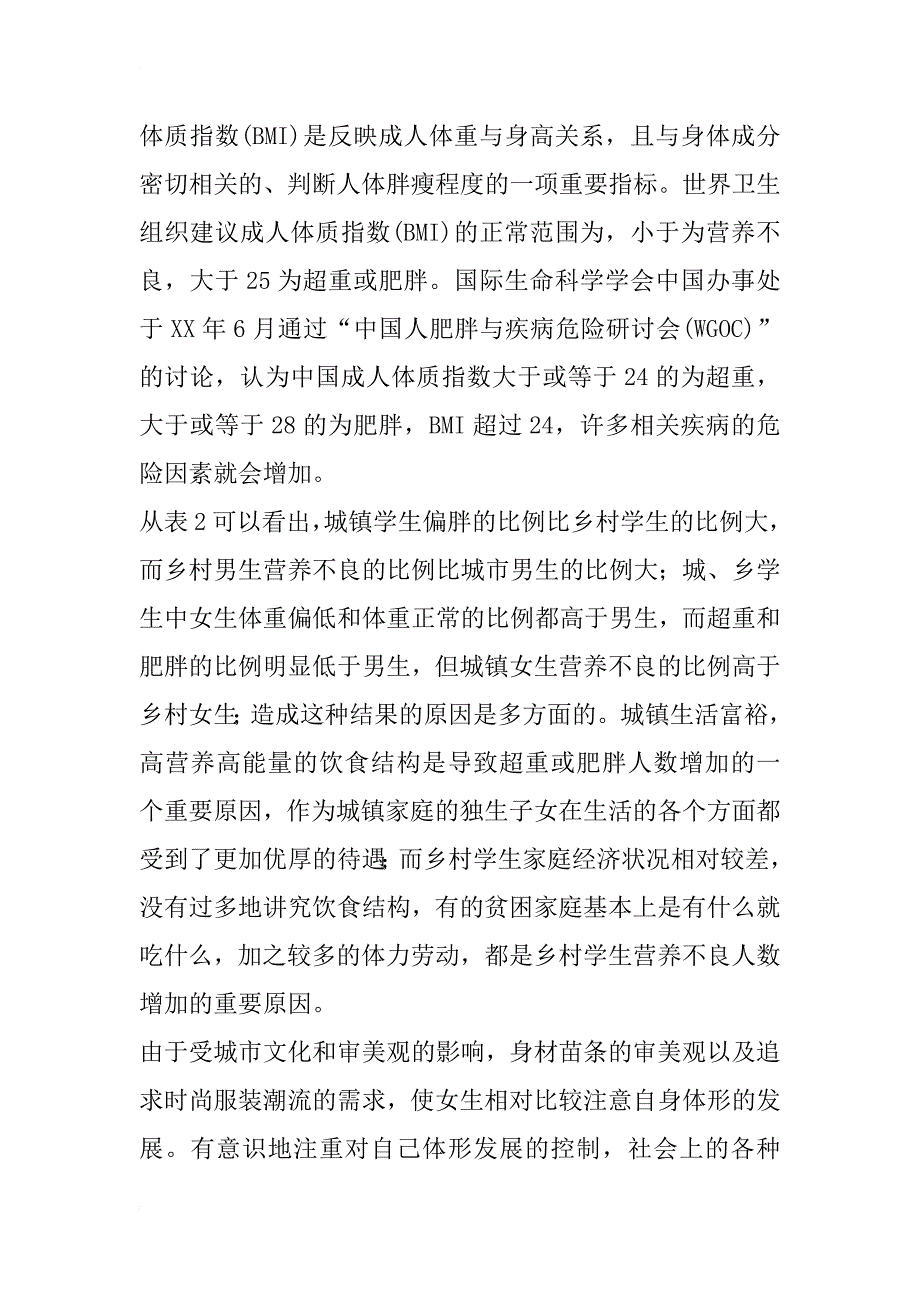 湖北省城乡大学生体质健康比较研究(1)_第3页