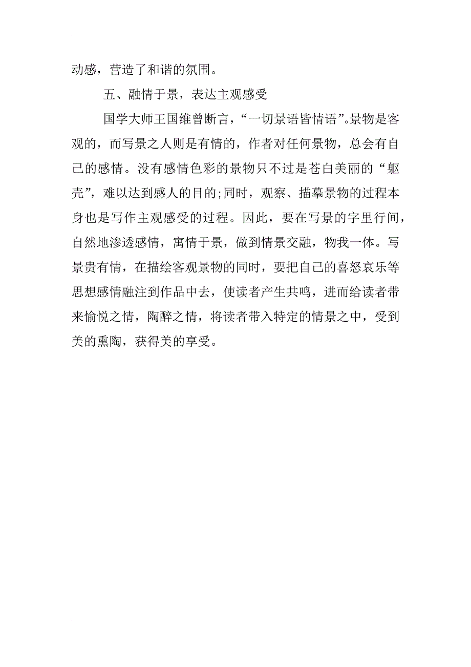 浅谈如何运用景物描写为文章增色_第4页