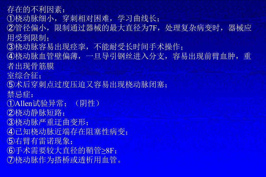 北京大学国际医院心内科王光亮-冠脉介入培训讲课第6节介入诊断和治疗中放射防护---副本_第3页