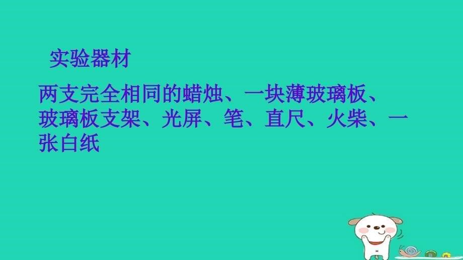 八年级物理全册 4.2 平面镜成像课件 （新版）沪科版_第5页