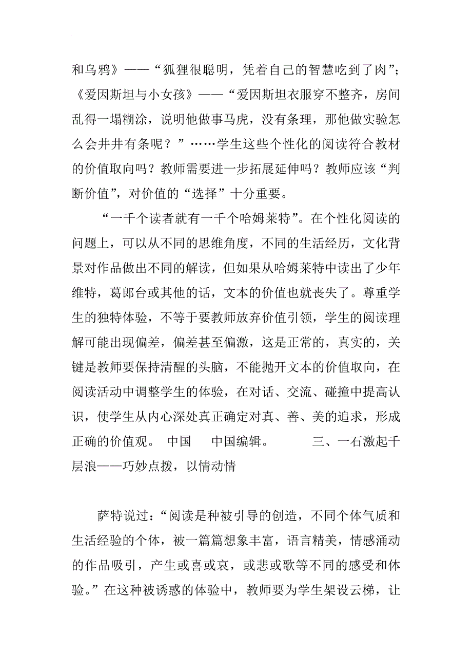 浅谈如何让个性化阅读教学“真”精彩_第3页