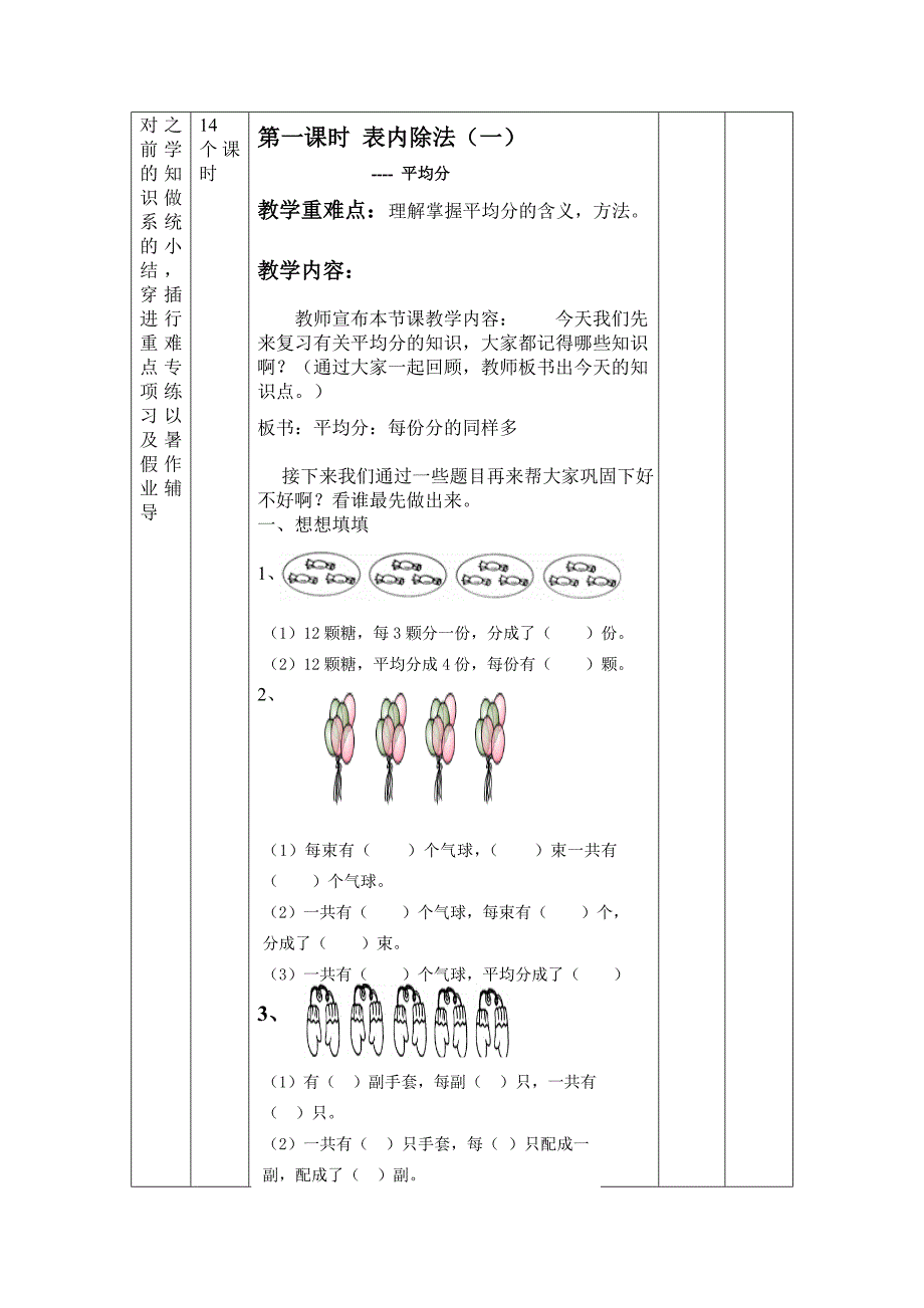 二年级数学教案m_第3页