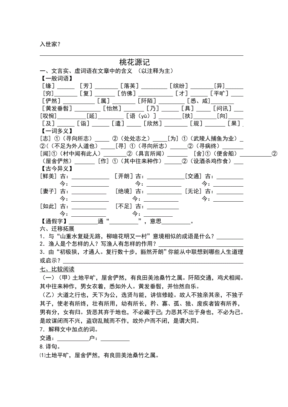 《陈涉世家》与《桃花源记》题_第3页