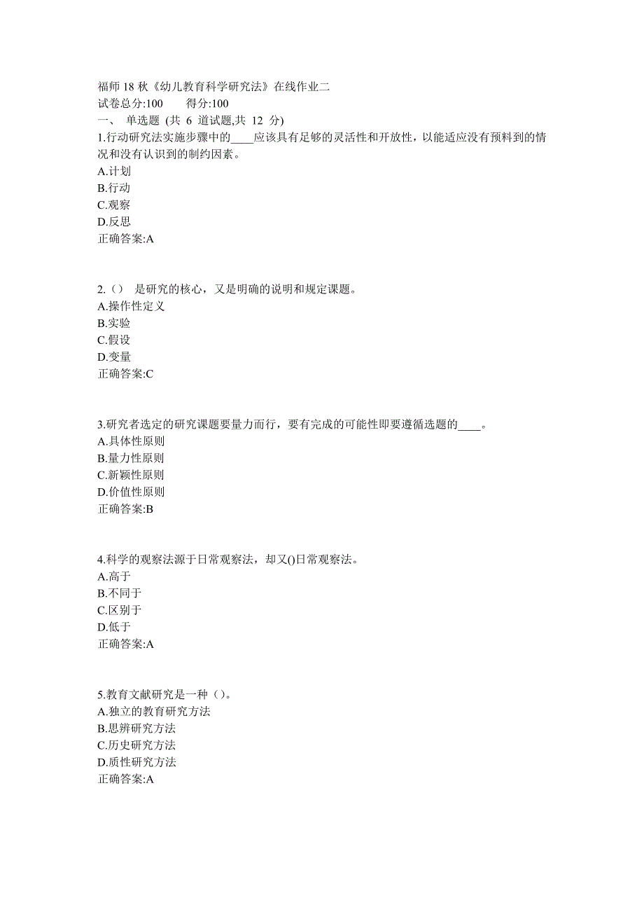 福师18秋《幼儿教育科学研究法》在线作业满分答案 (7)_第1页