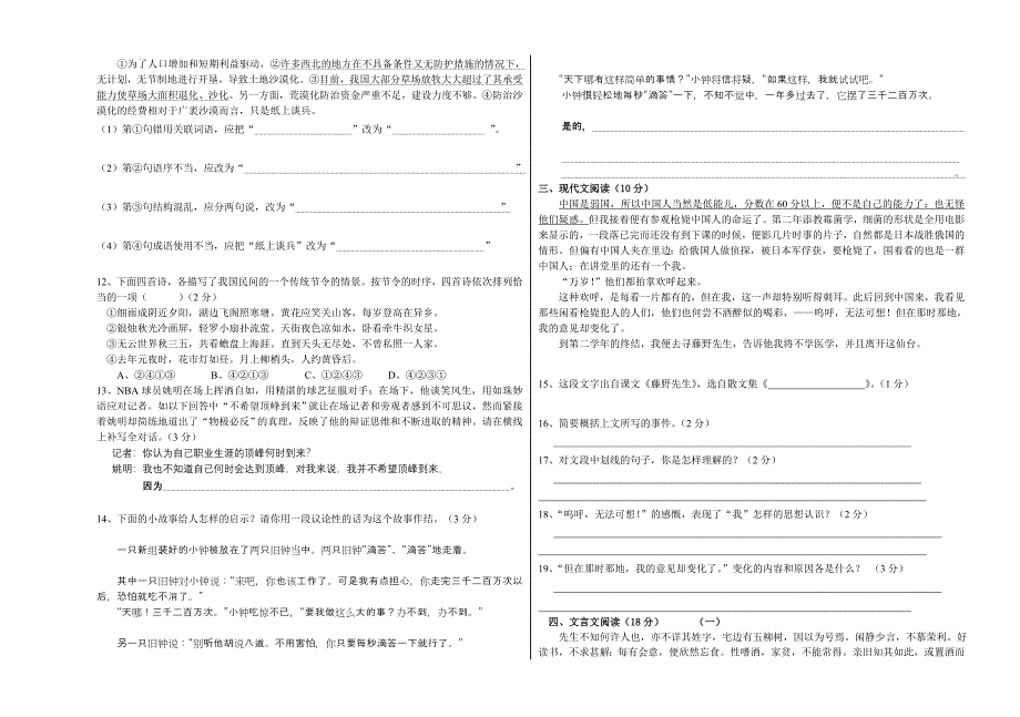 2008-2009淮北市开渠中学八年级下册第三次月考 语文试卷_第2页