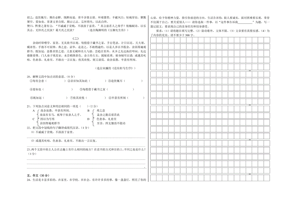 2008-2009淮北市开渠中学八年级下册第三次月考 语文试卷_第3页