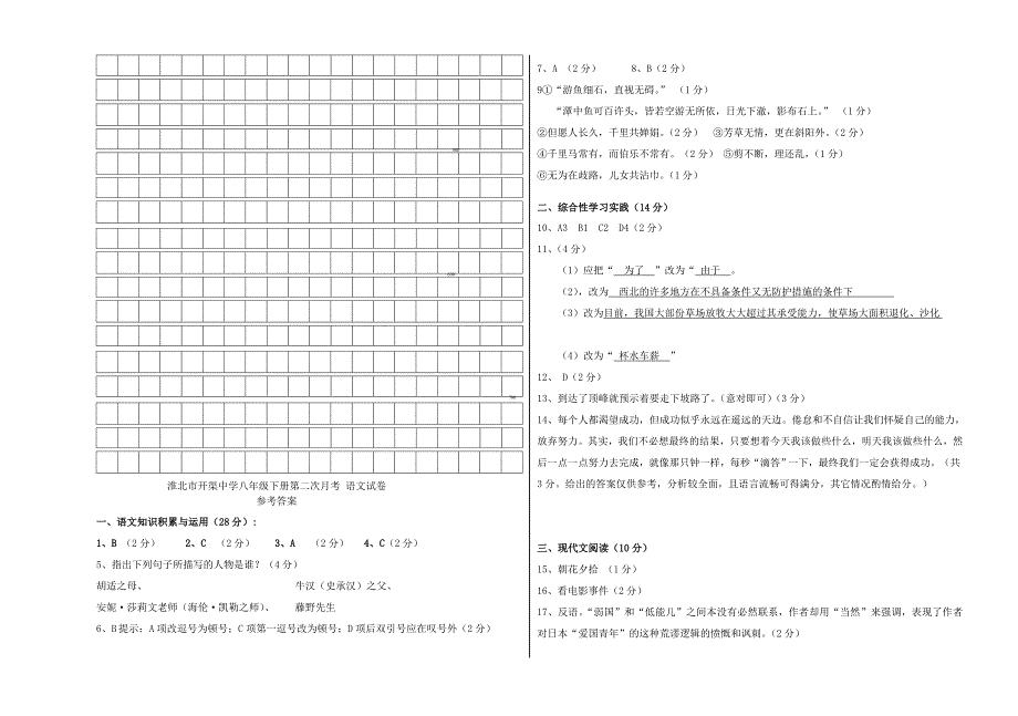 2008-2009淮北市开渠中学八年级下册第三次月考 语文试卷_第4页