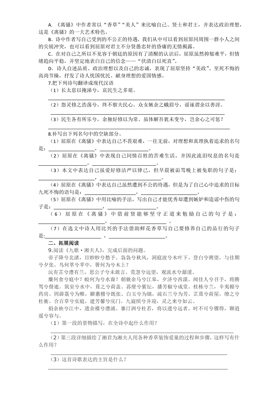 2016-2017学年人教版必修二 离骚  学案_第2页