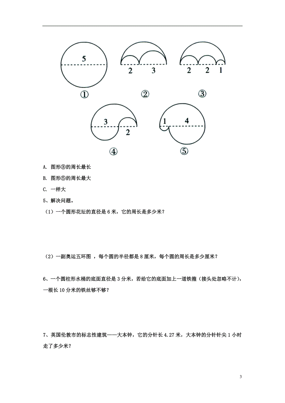 2016六年级数学上册 第4单元《圆的周长和面积》（圆的周长）综合习题2（无答案）（新版）冀教版_第3页