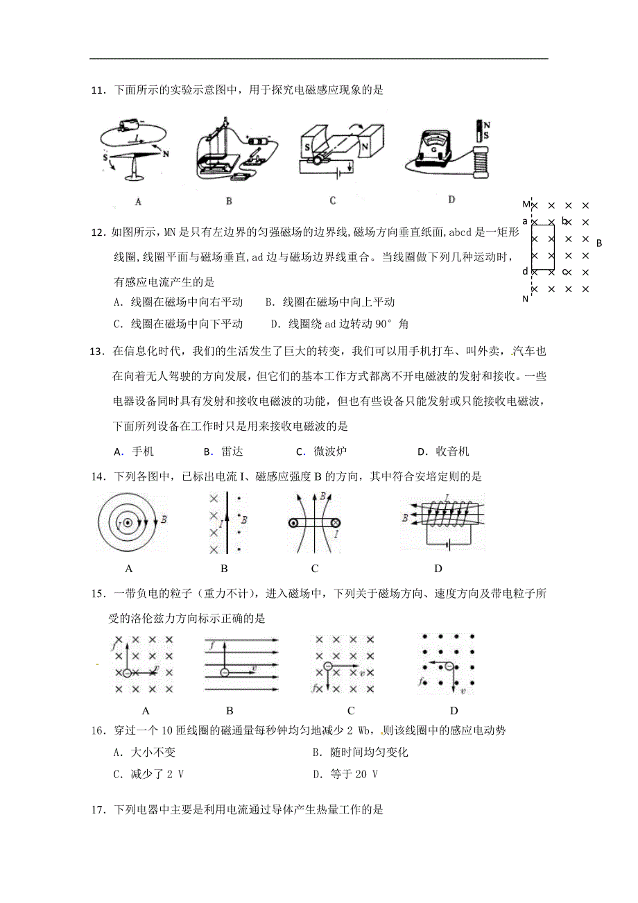 福建省2018-2019学年高二上学期期中考试物理（文）试题 word版含答案_第3页