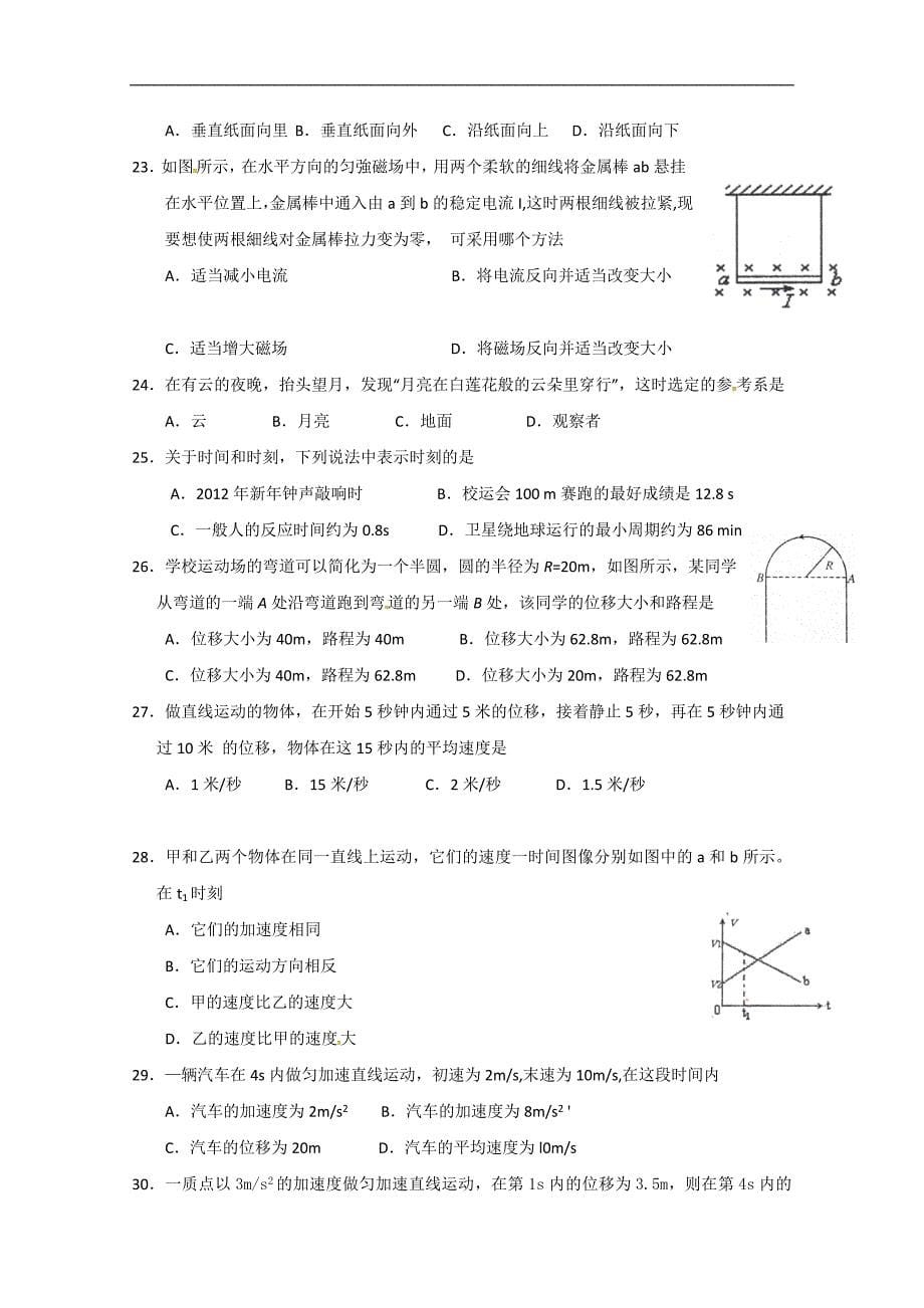 福建省2018-2019学年高二上学期期中考试物理（文）试题 word版含答案_第5页