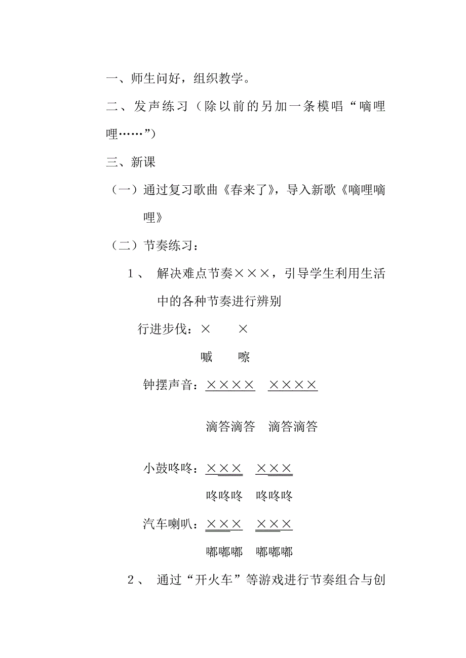 八第二课   嘀哩 嘀哩_第3页