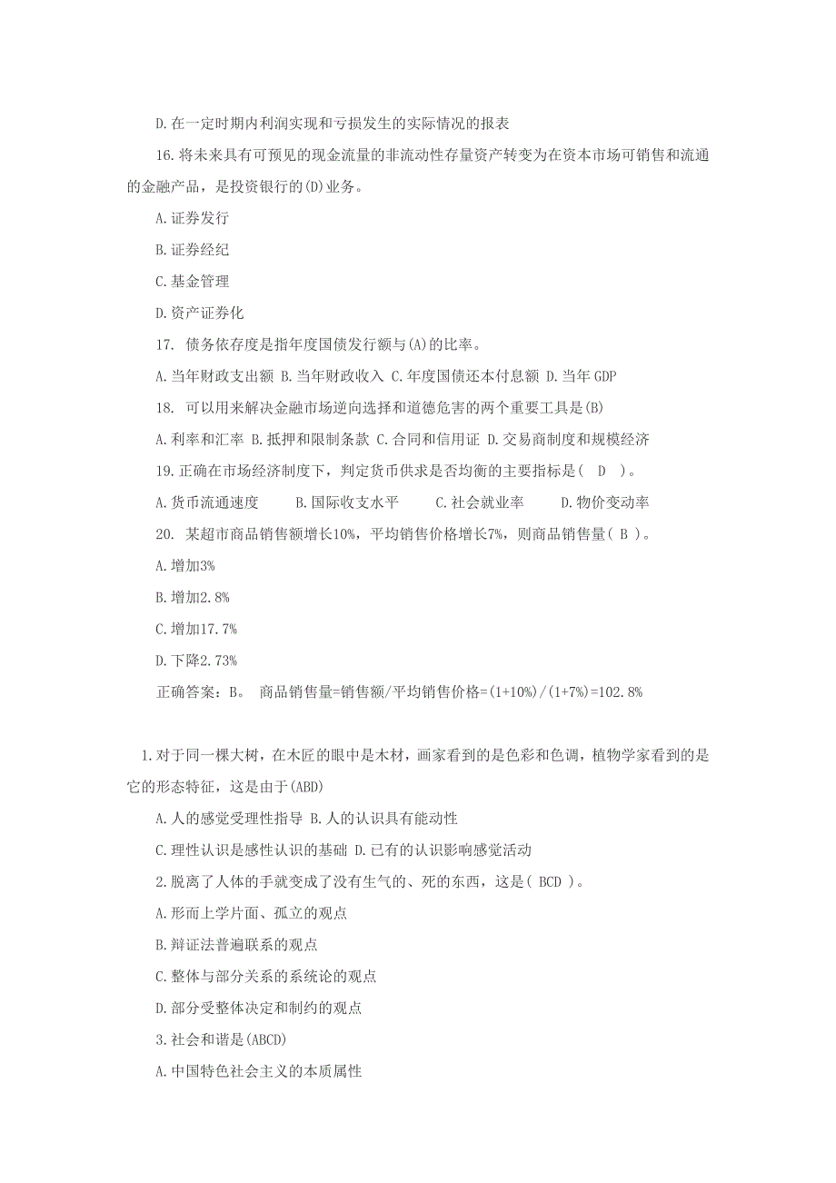 农村信用合作社历年考试真题_第3页