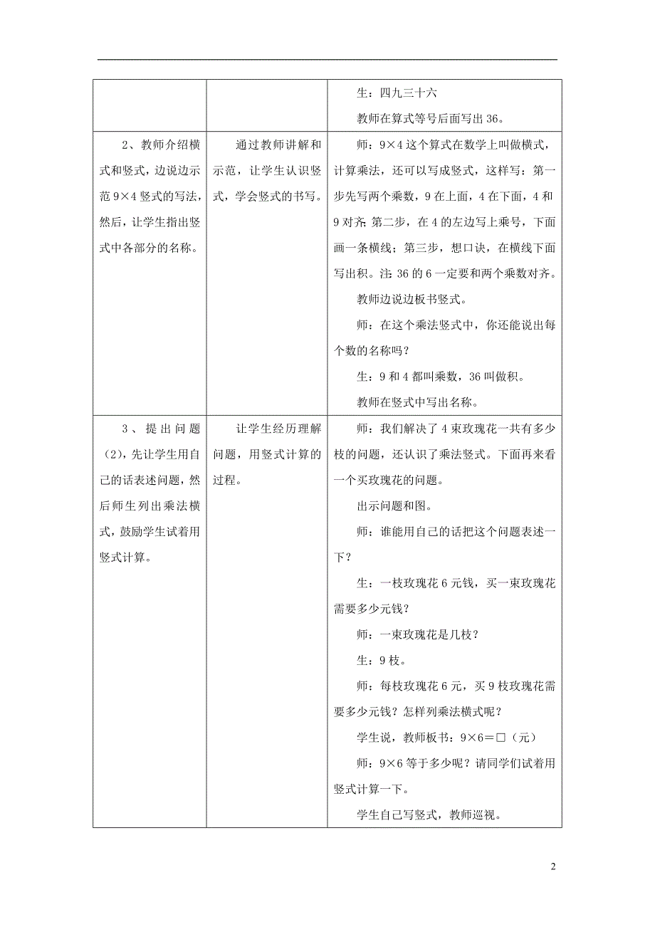 2016秋二年级数学上册 7.1《认识乘法竖式》教案 （新版）冀教版_第2页
