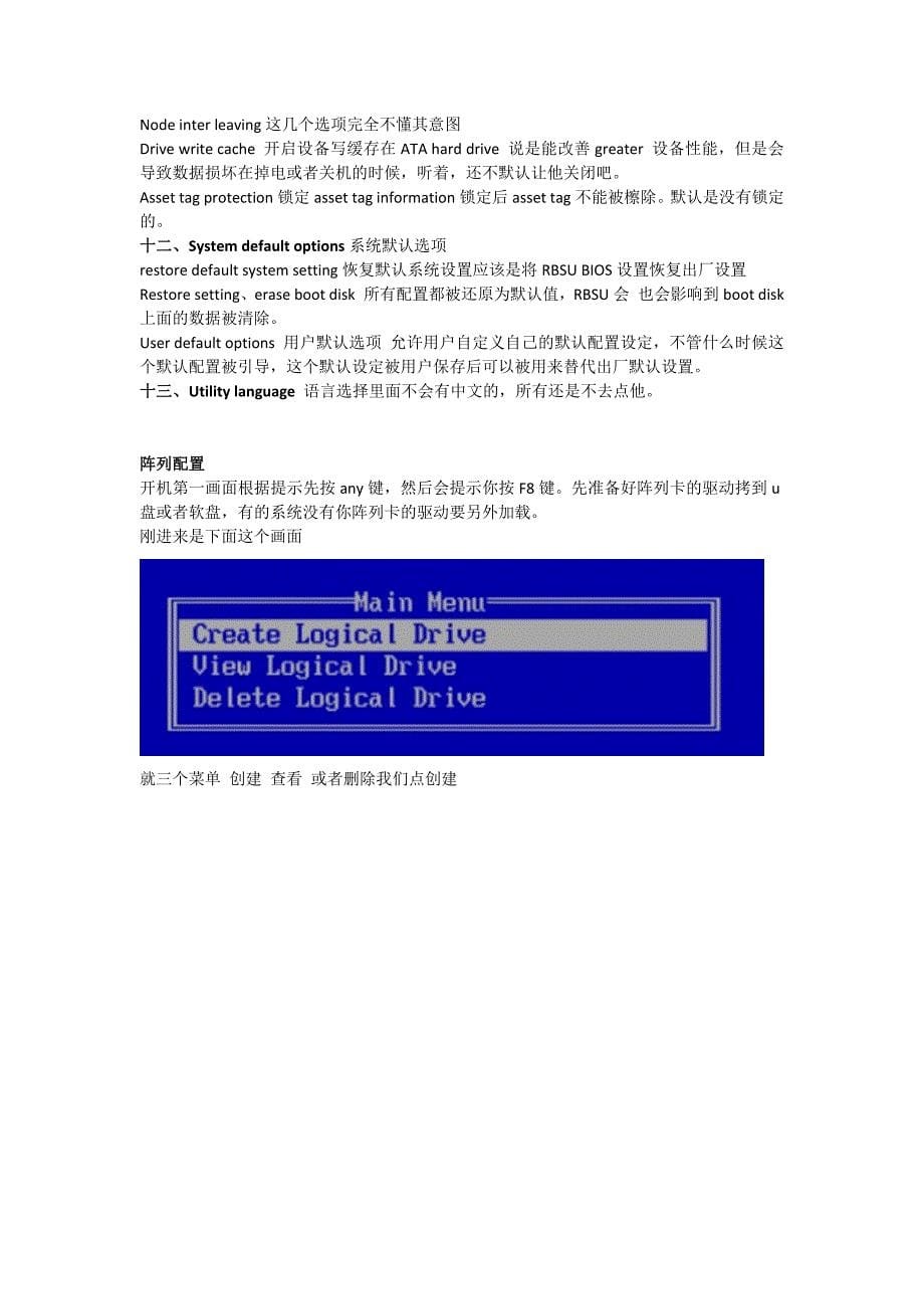 hp dl388 g7做oli,raid,bios设置linux安装概要_第5页