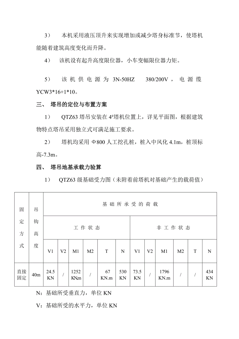 qtz63塔基梁的计算_第3页