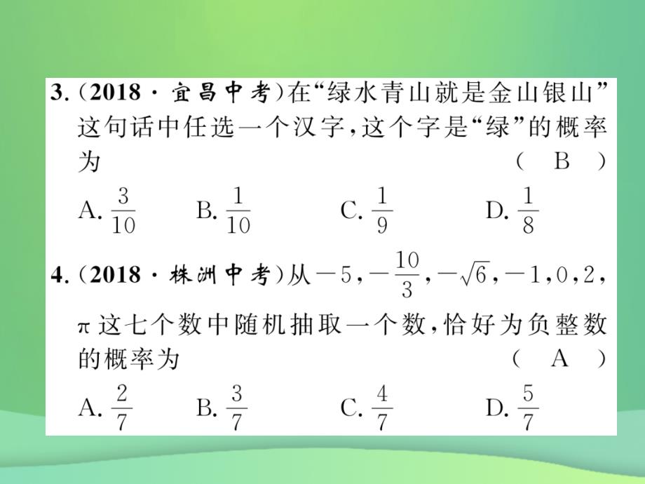（毕节专版）2019年中考数学复习 第8章 统计与概率阶段测评（八）统计与概率（精练）课件_第4页