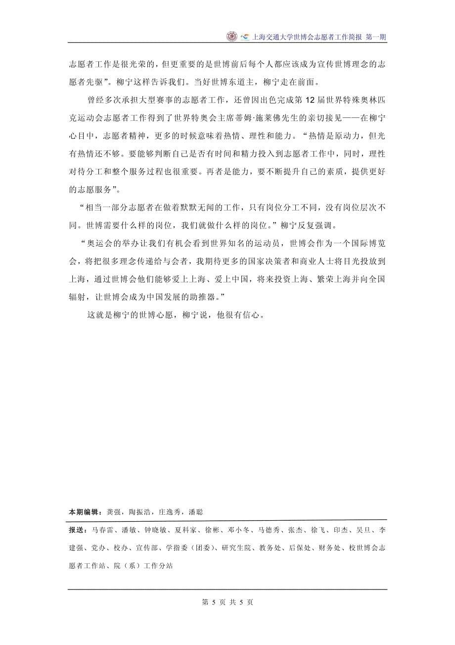 上海交通大学世博会志愿者工作简报—第一期_第5页