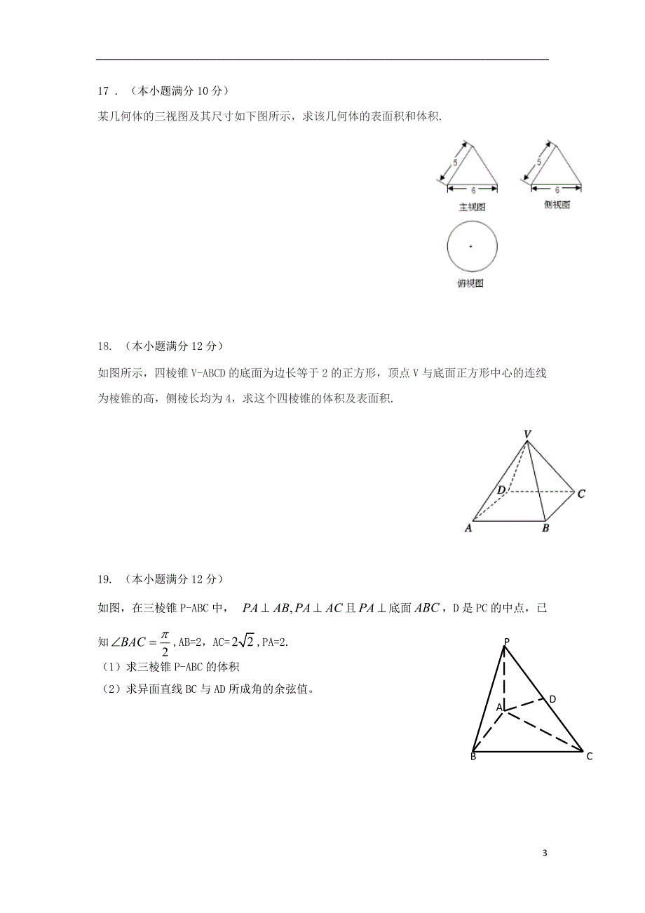 重庆市2018-2019学年高二数学10月月考试题 文_第3页