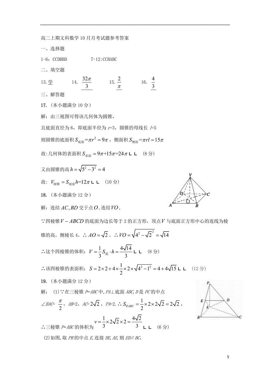 重庆市2018-2019学年高二数学10月月考试题 文_第5页