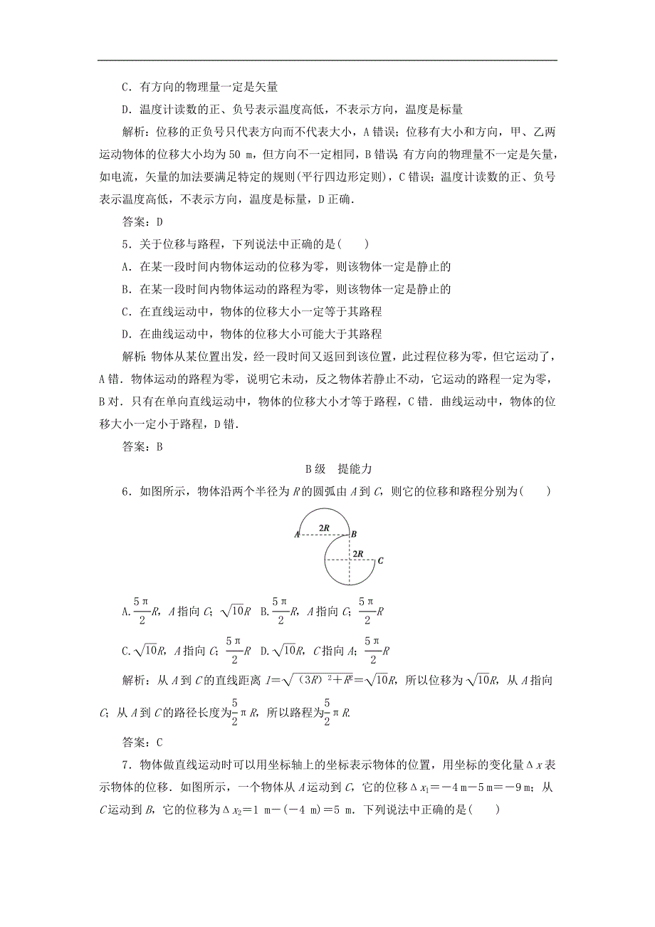 2018-2019学年高一物理新人教版必修1训练题：第1章 运动的描述 2 时间和位移_第2页