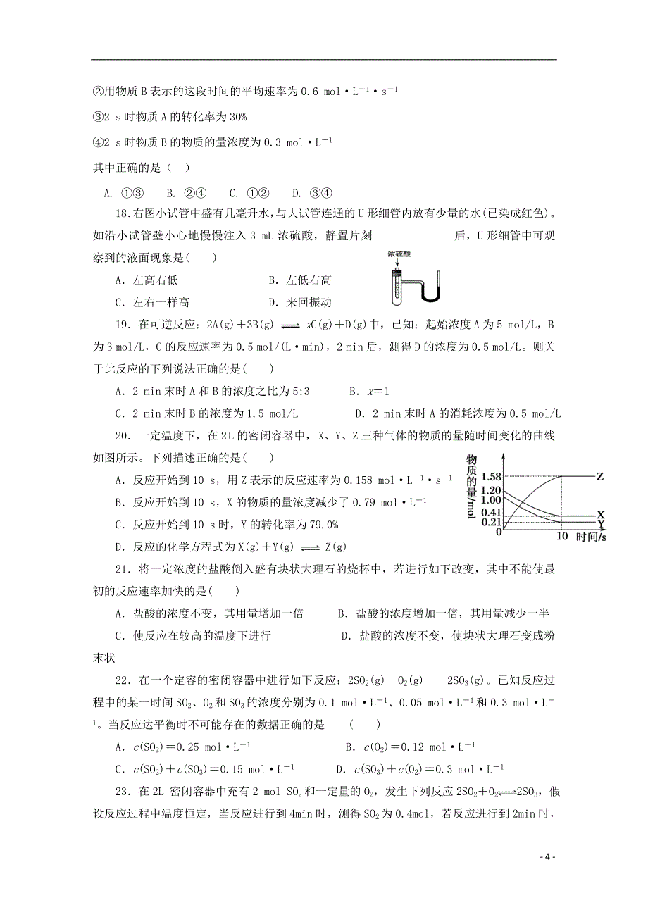 河北省香河县第三中学2018-2019学年高二化学上学期第一次月考试题_第4页