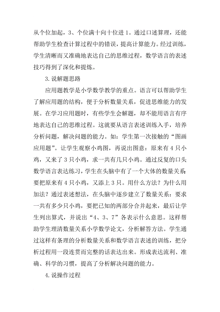 浅谈小学生的汉语文预习能力的培养_第3页