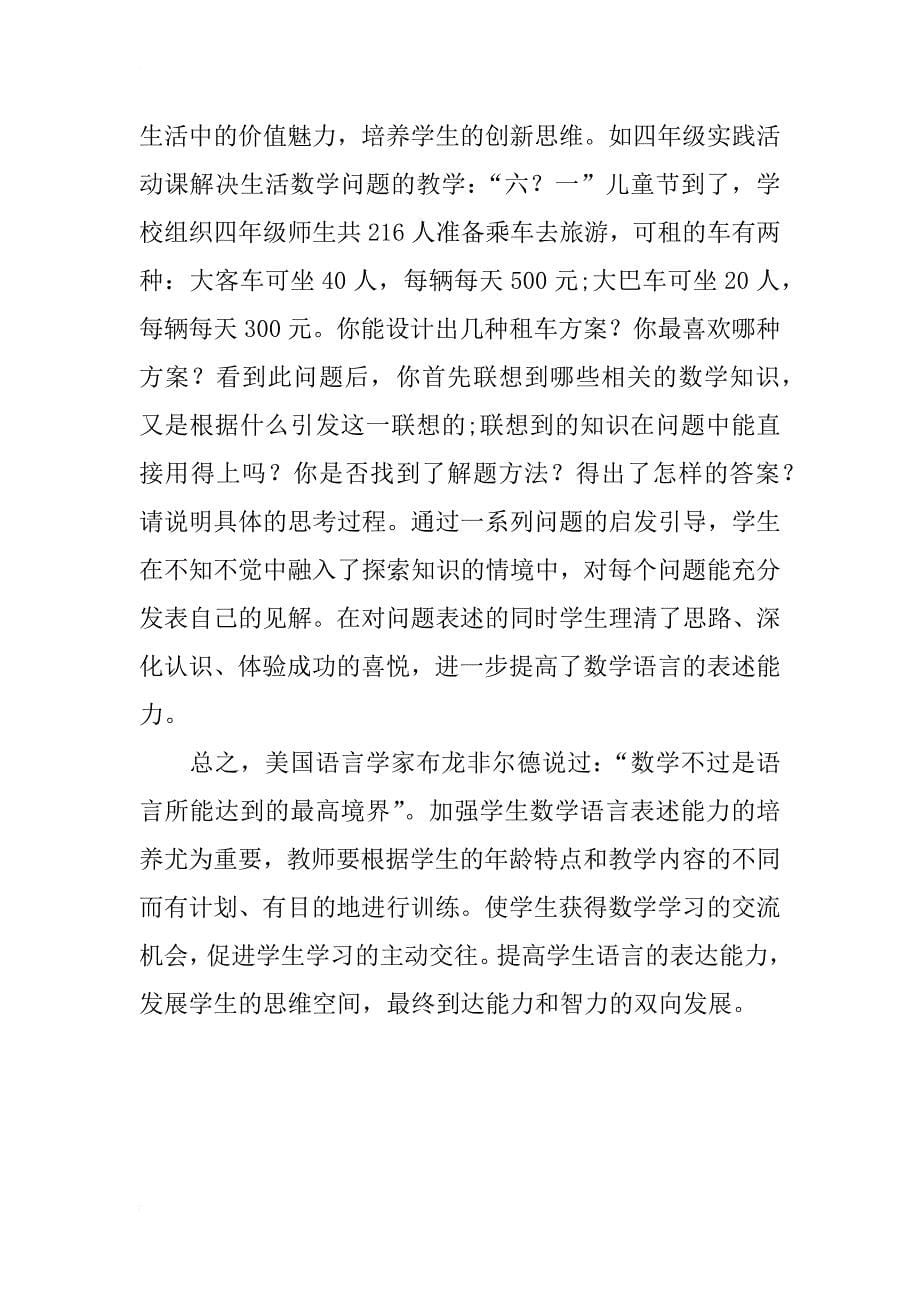 浅谈小学生的汉语文预习能力的培养_第5页