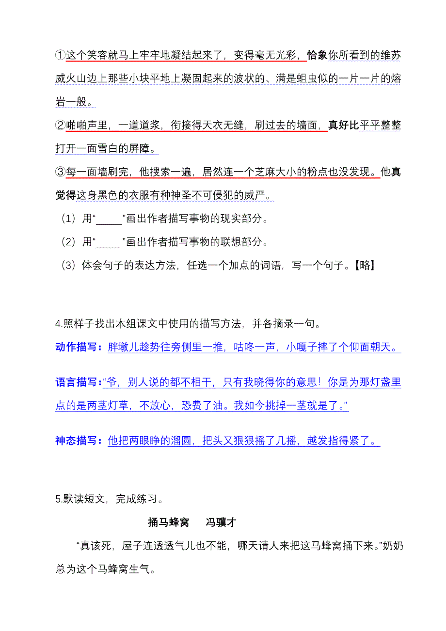 人教版 小学语文 五年级下册 作业本 回顾·拓展七 答案_第2页