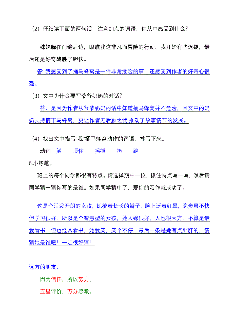 人教版 小学语文 五年级下册 作业本 回顾·拓展七 答案_第4页