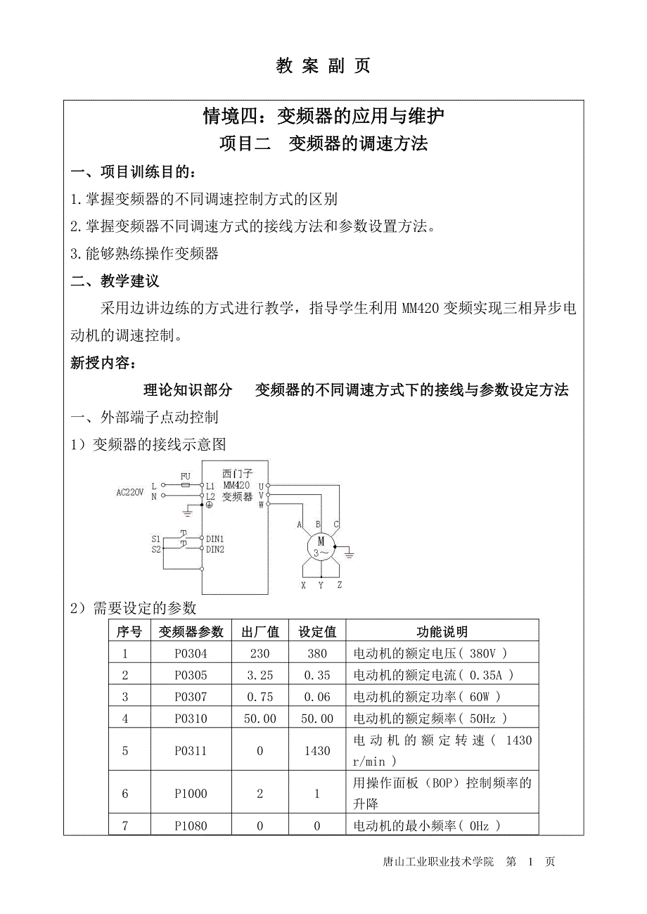 变频器调速方法_第1页