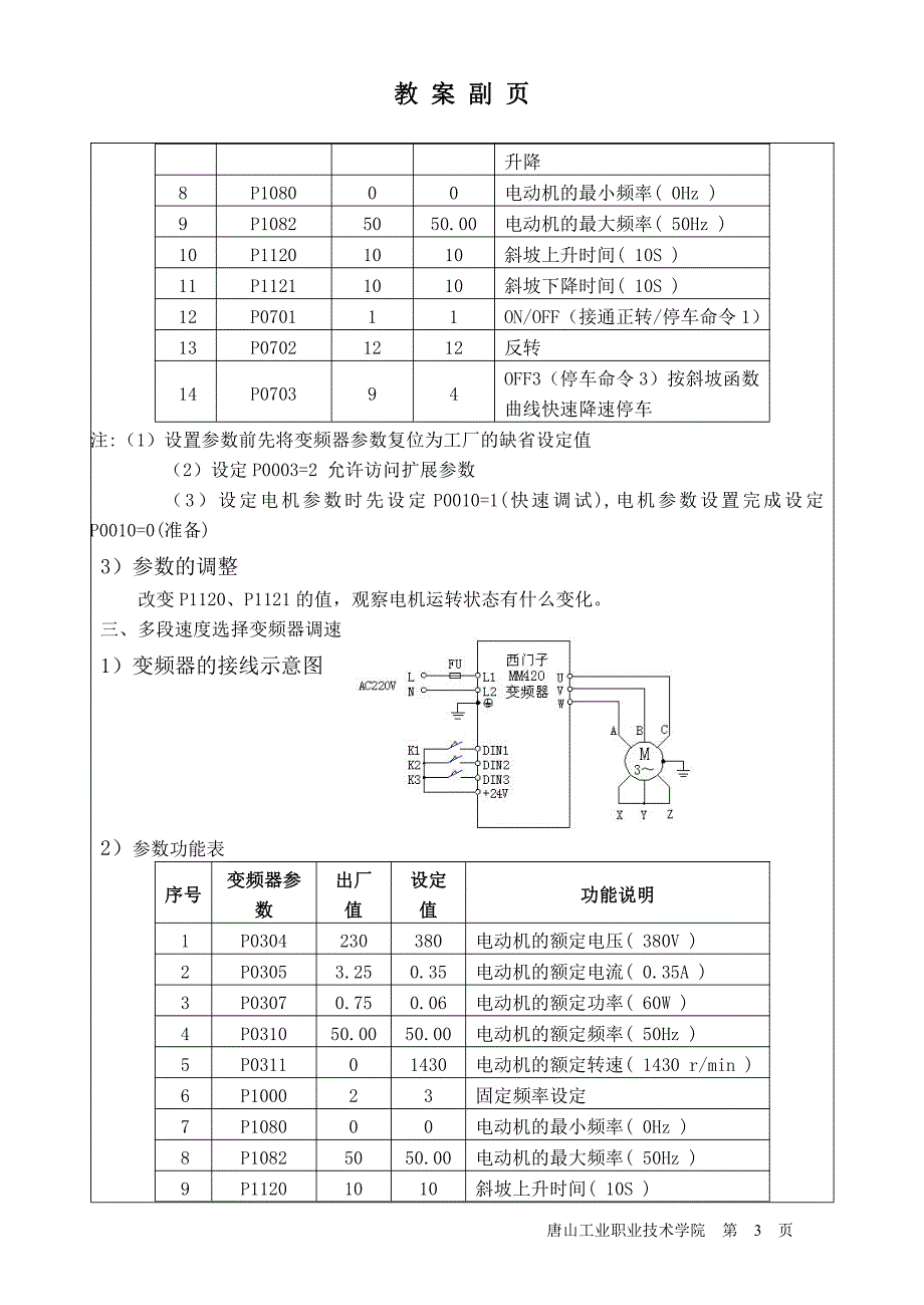 变频器调速方法_第3页