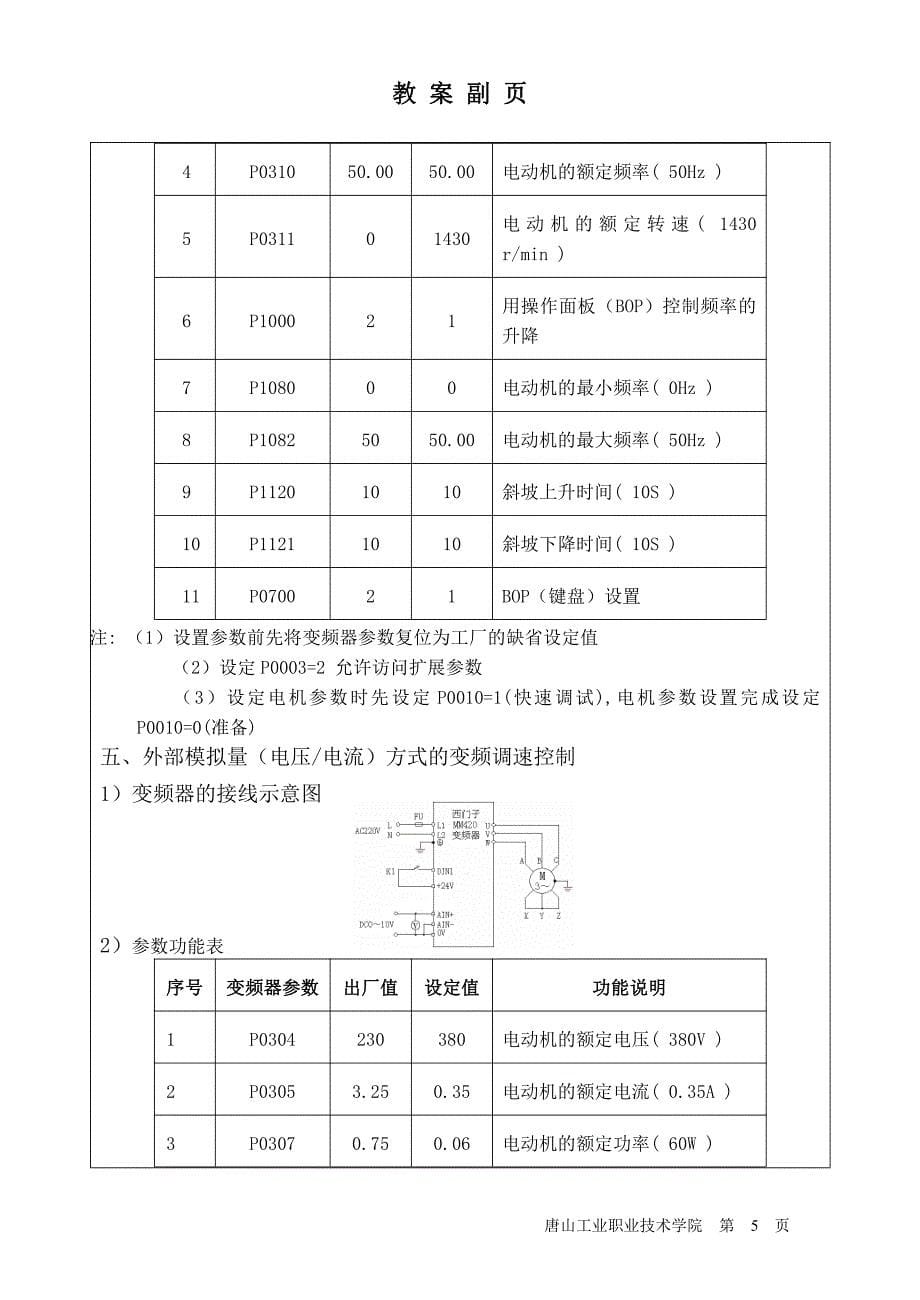 变频器调速方法_第5页