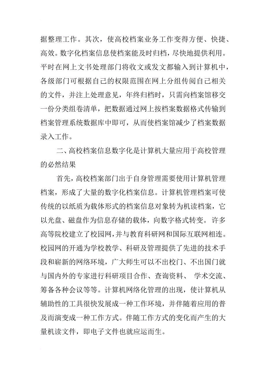 浅谈高校档案管理创新及档案管理数字化问题_第2页