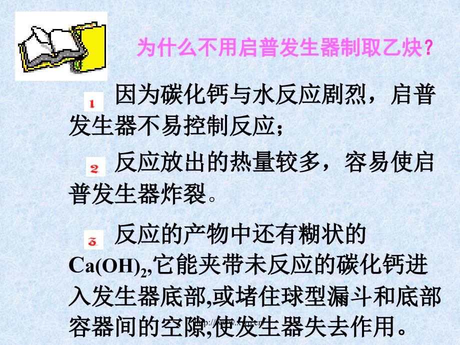 高二化学乙炔知识点  上海静安化学暑假补习班_第3页