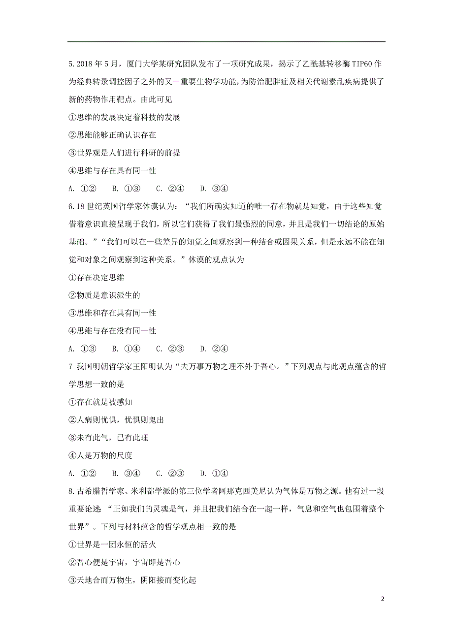 内蒙古翁牛特旗2018-2019学年高二政治上学期第一次阶段测试（10月）试题_第2页