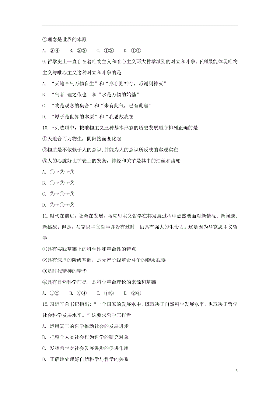 内蒙古翁牛特旗2018-2019学年高二政治上学期第一次阶段测试（10月）试题_第3页