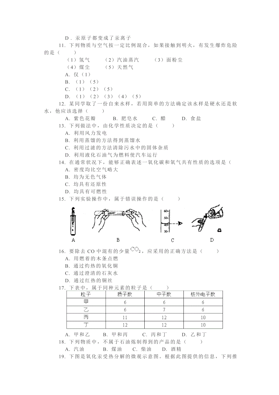 初三上学期化学海淀区第一学期期末测评_第2页