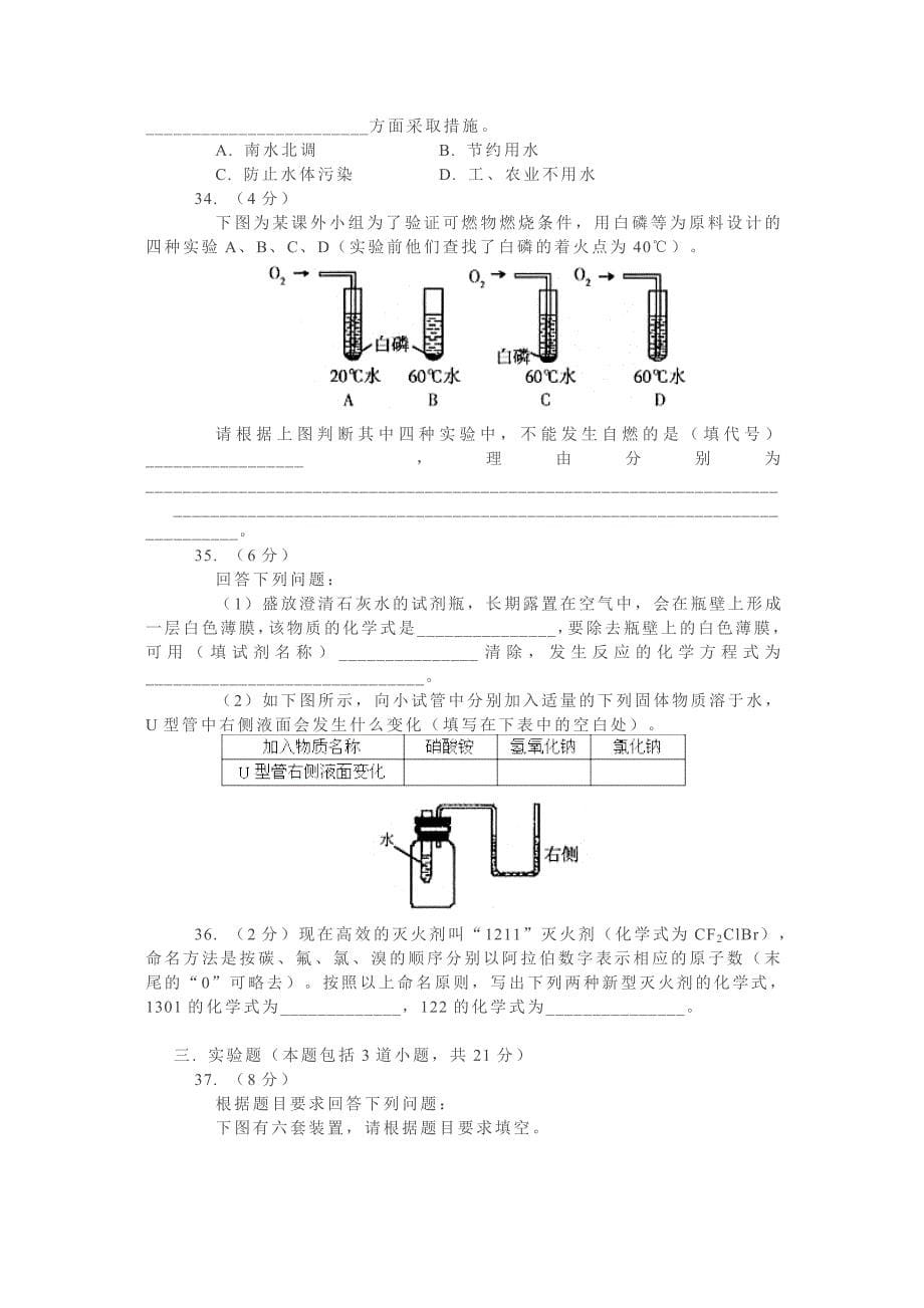 初三上学期化学海淀区第一学期期末测评_第5页