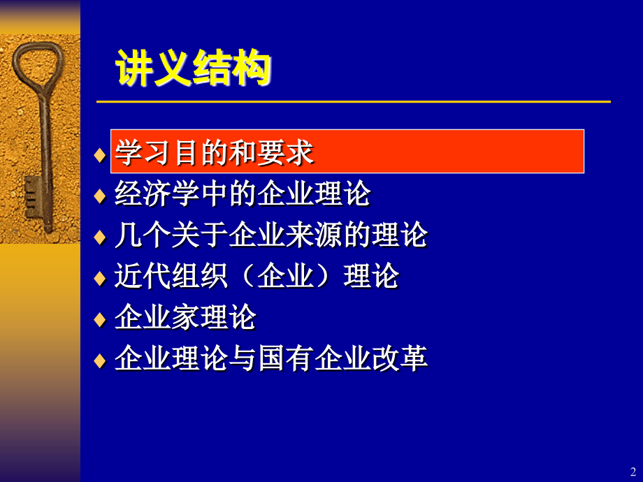 新制度经济学06-07学年第五讲(企业理论)_第2页