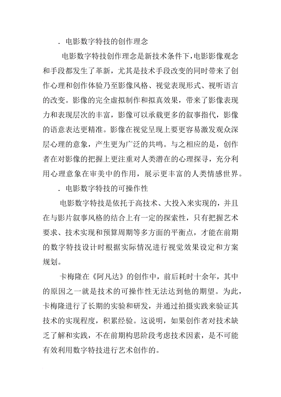 电影数字特技设计思维刍议_第4页