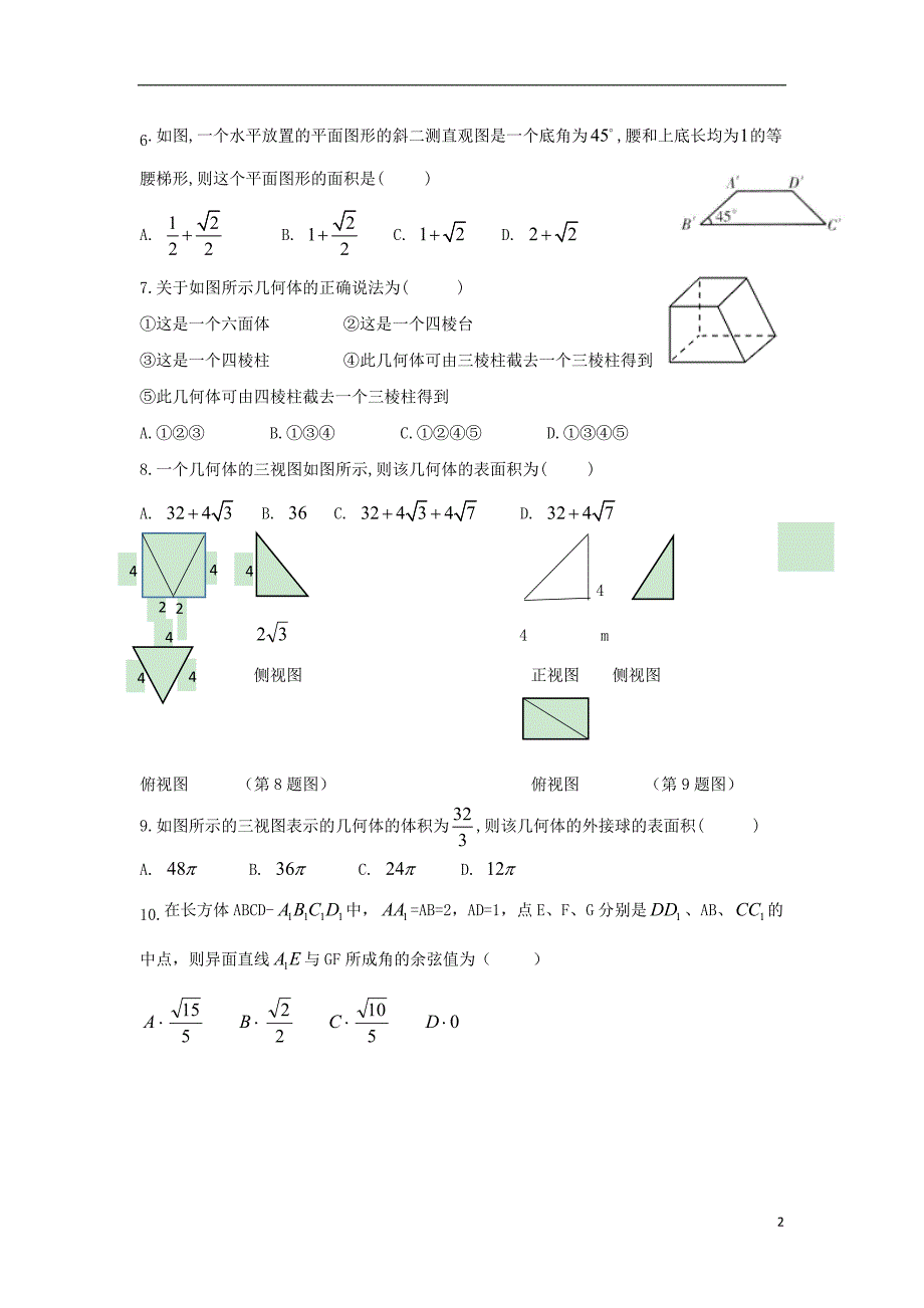 重庆市2018-2019学年高二数学10月月考试题 理_第2页