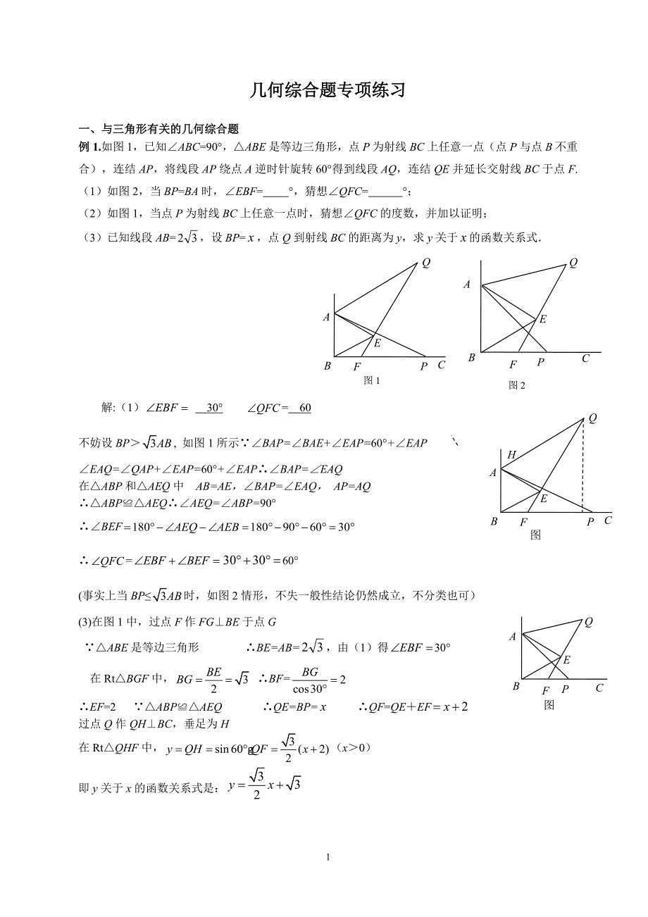 几何综合题--含答案_第1页