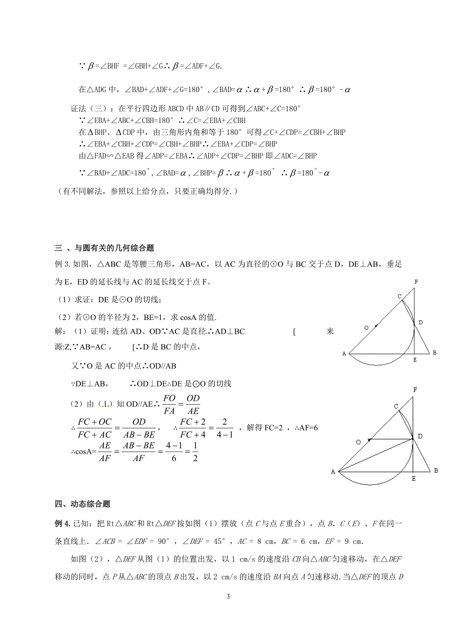 几何综合题--含答案_第3页