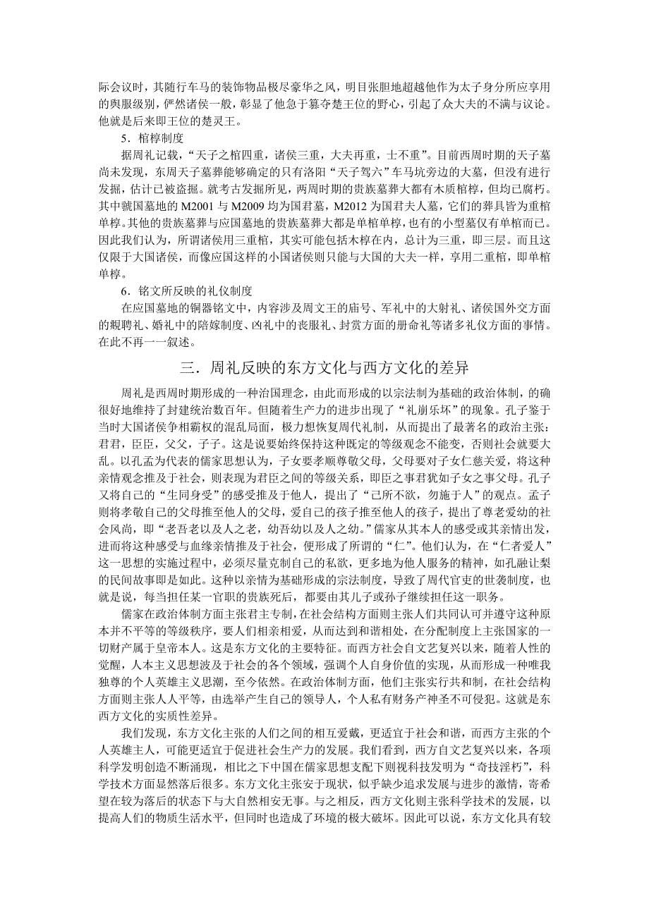 从应国与虢国墓地的发现看周代礼乐制度_第5页