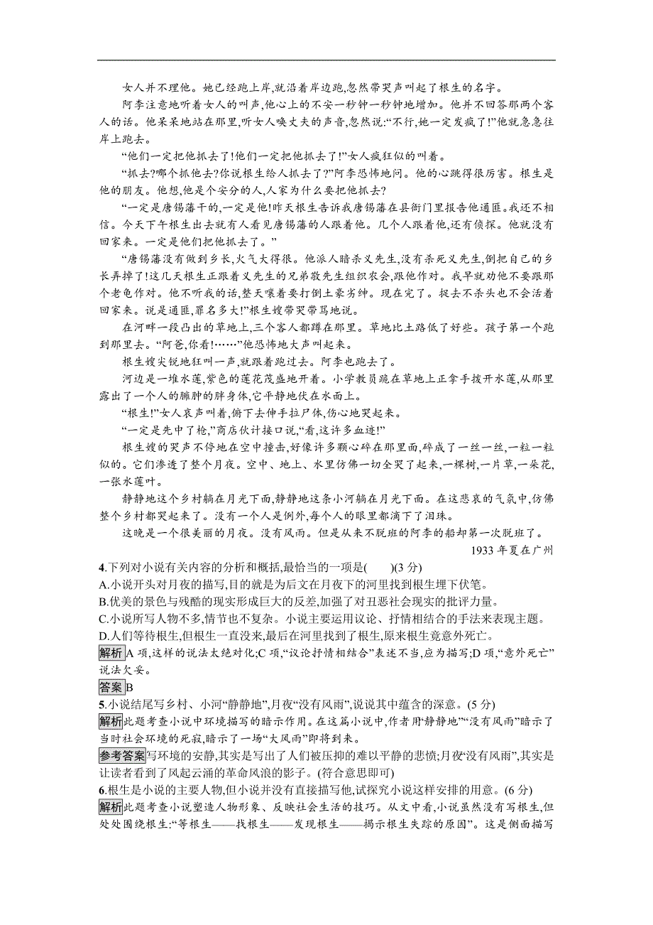 2018-2019学年高一语文人教版必修一习题：模块综合测评_第3页