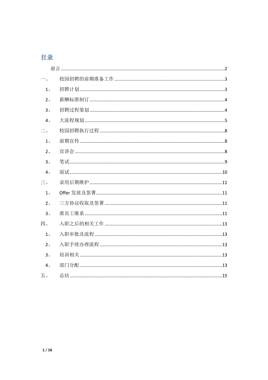 校园招聘概述_第2页