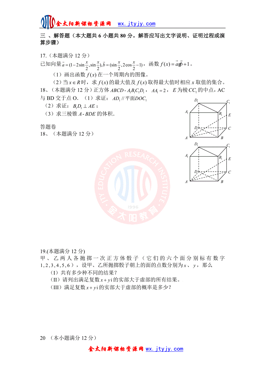 2009年福建省南平市普通高中毕业班质量检测文科数学试卷_第3页